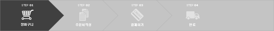 step 01 장바구니